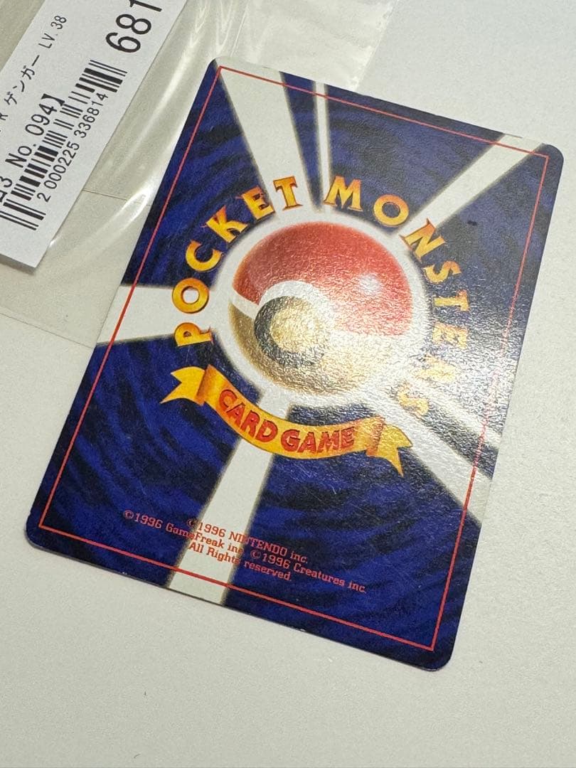 ポケモンカード　旧裏　ゲンガー ★ 第3弾拡張パック 化石の秘密　超美品