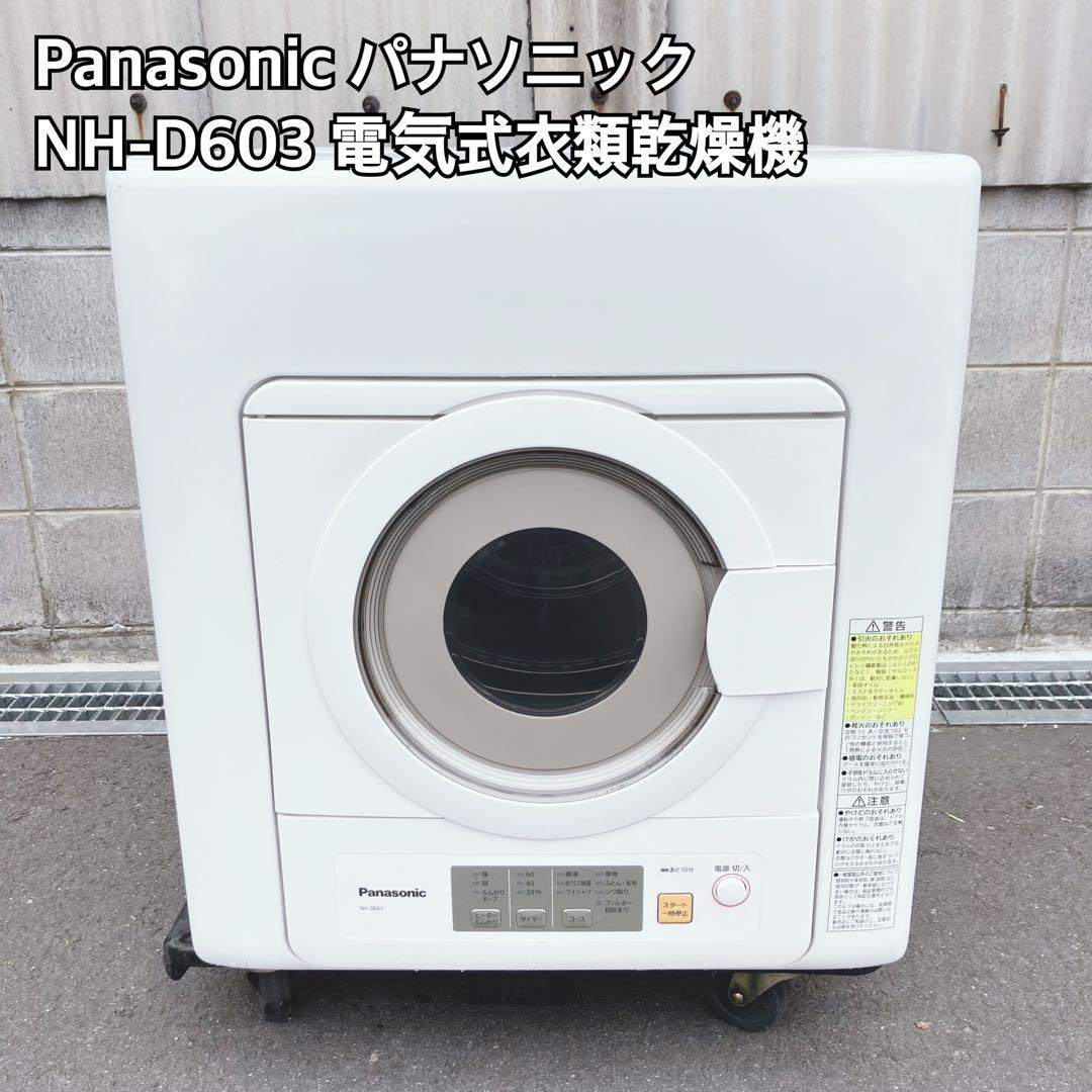 Panasonic パナソニック NH-D603 電気式衣類乾燥機 訳あり