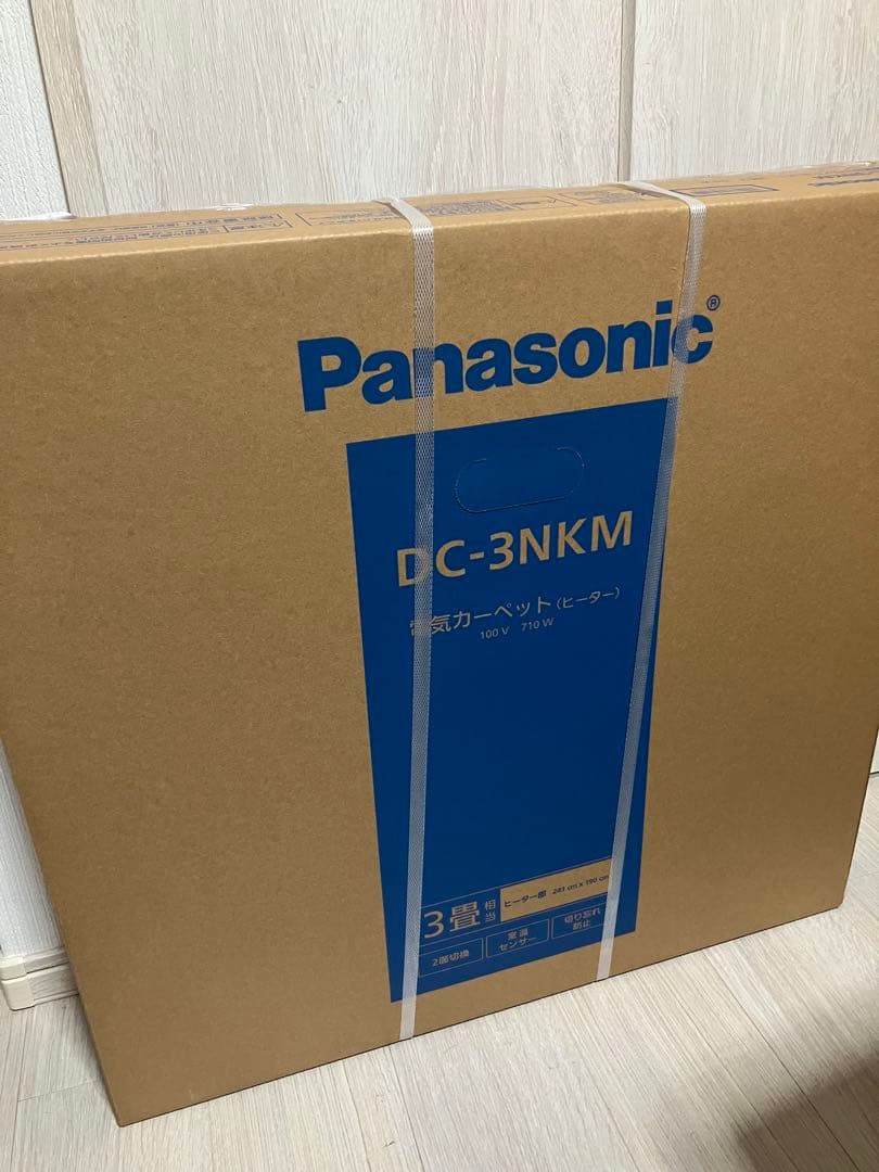 【新品未開封未使用】Panasonic ホットカーペット DC-3NKM 3畳