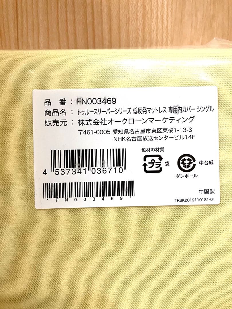 【新品2点】トゥルースリーパー プレミアム 低反発マットレス 内カバー付