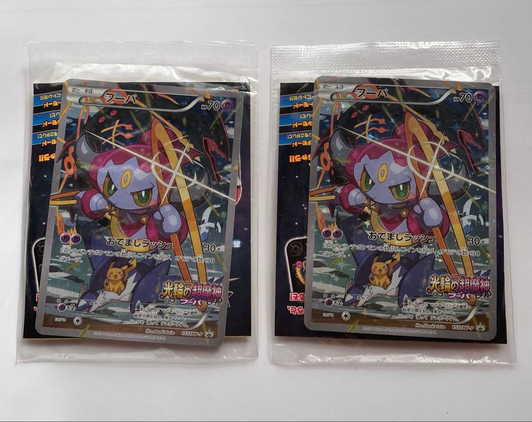 劇場版光輪の超魔神フーパ入場特典　ポケモンカード　ポケモントレッタ ×2