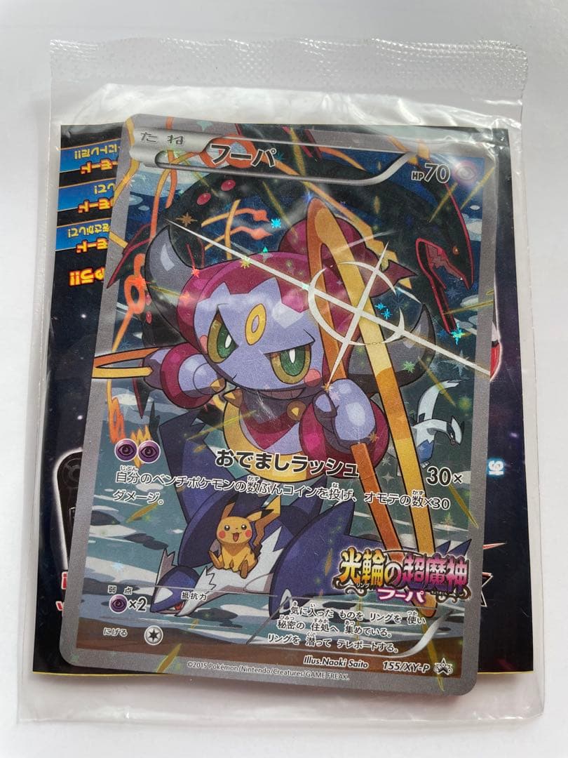 劇場版光輪の超魔神フーパ入場特典　ポケモンカード　ポケモントレッタ ×2