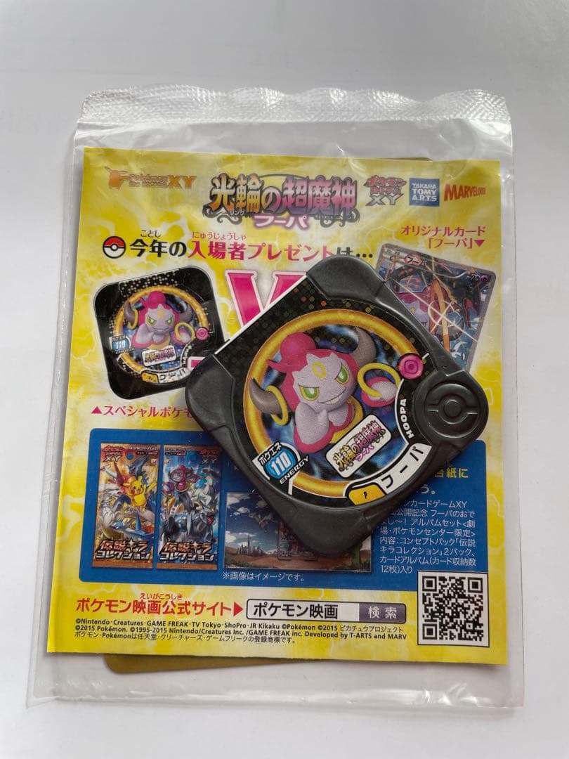 劇場版光輪の超魔神フーパ入場特典　ポケモンカード　ポケモントレッタ ×2