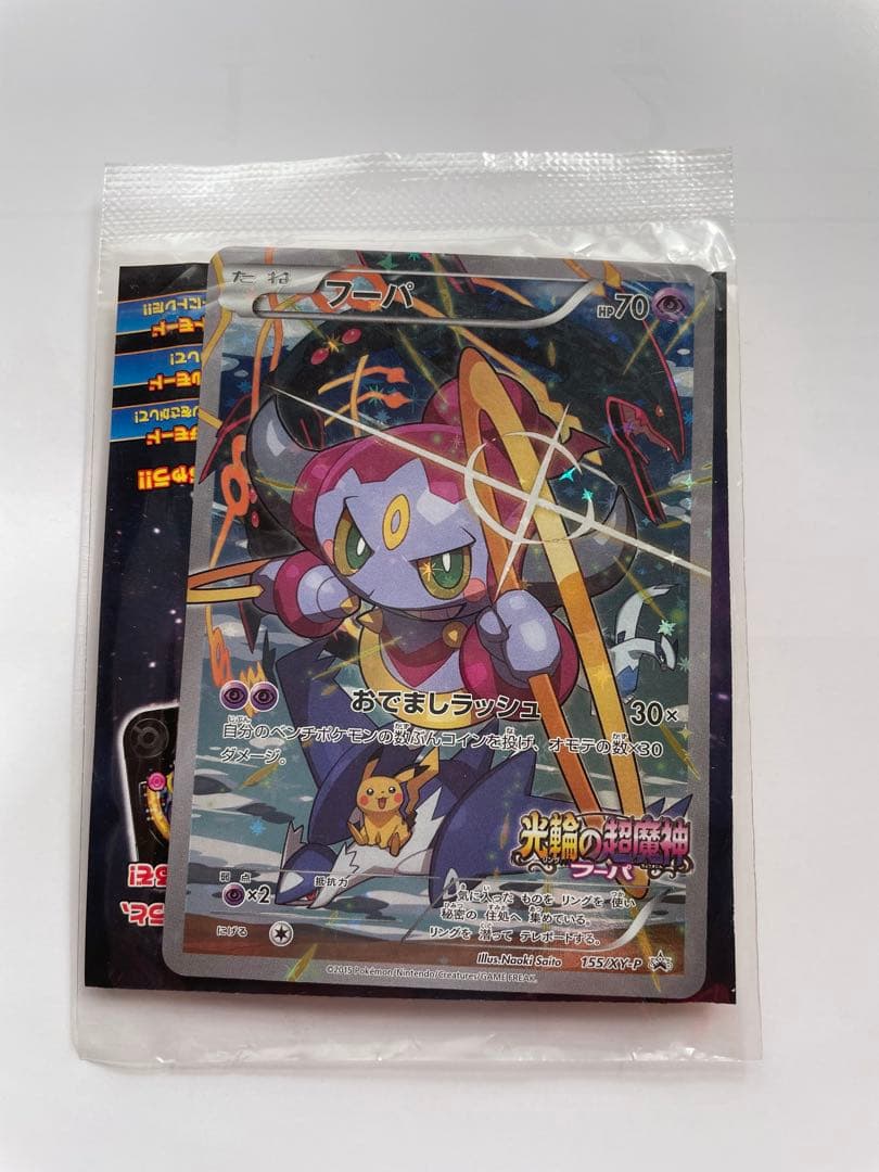 劇場版光輪の超魔神フーパ入場特典　ポケモンカード　ポケモントレッタ ×2