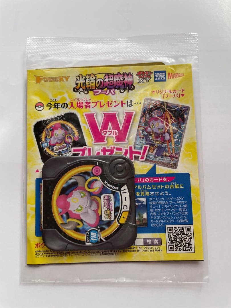 劇場版光輪の超魔神フーパ入場特典　ポケモンカード　ポケモントレッタ ×2