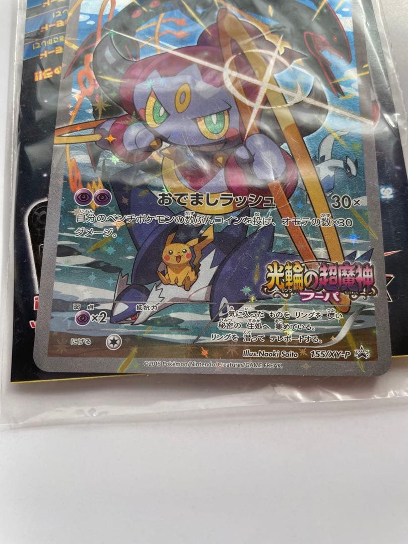 劇場版光輪の超魔神フーパ入場特典　ポケモンカード　ポケモントレッタ ×2