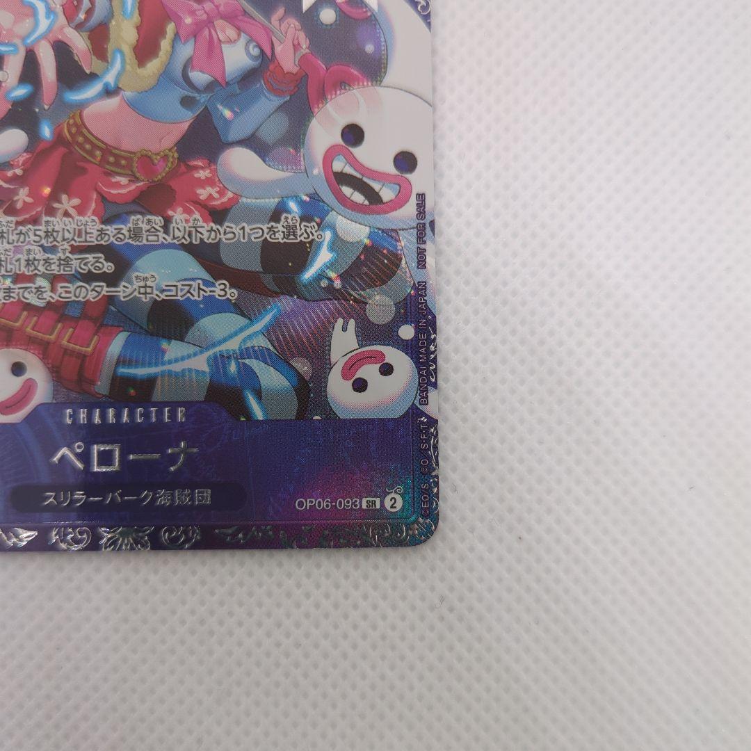 ペローナ：フラッグシップバトル2024 1月ベスト8記念品 SR ドン２枚付き