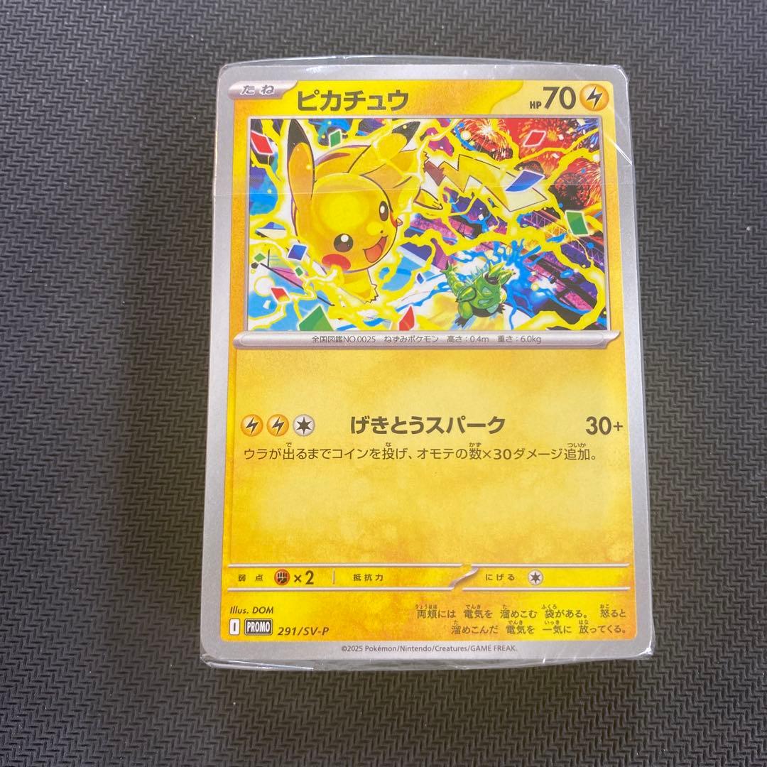 ピカチュウ　げきとうスパーク　ジムプロモ　291/SV-P　未開封品