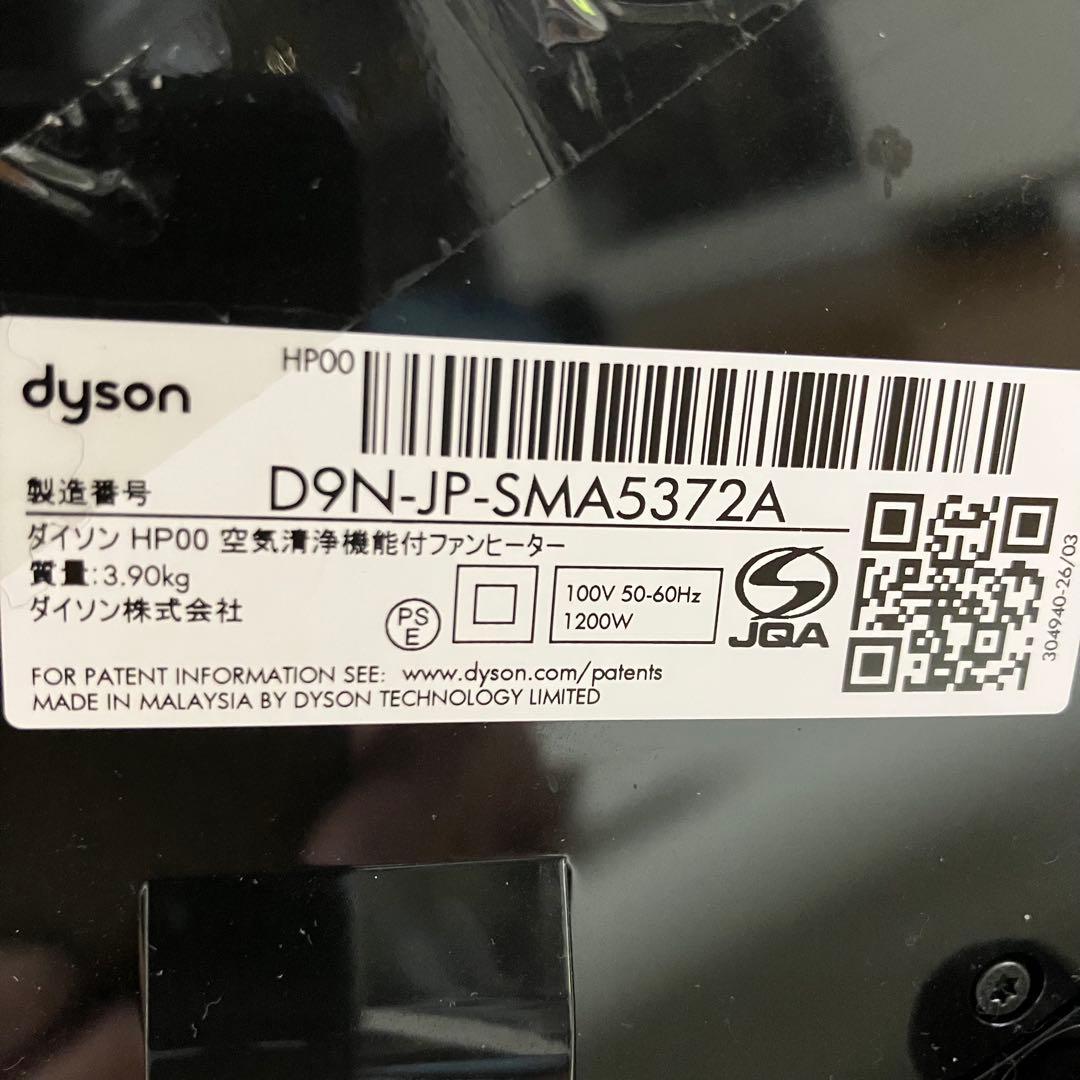 dyson HP00 空気清浄機能付きファンヒーター