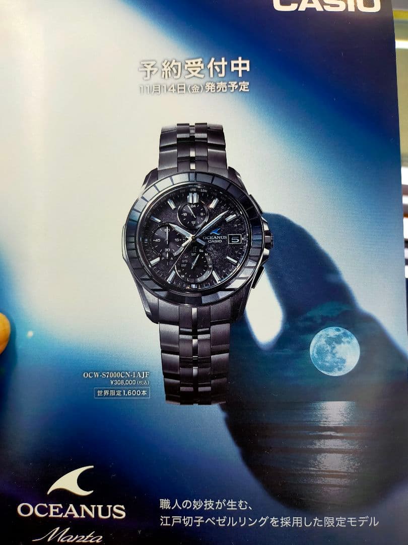 カシオOCEANUS OCW-S7000CN-1AJF　新品未使用