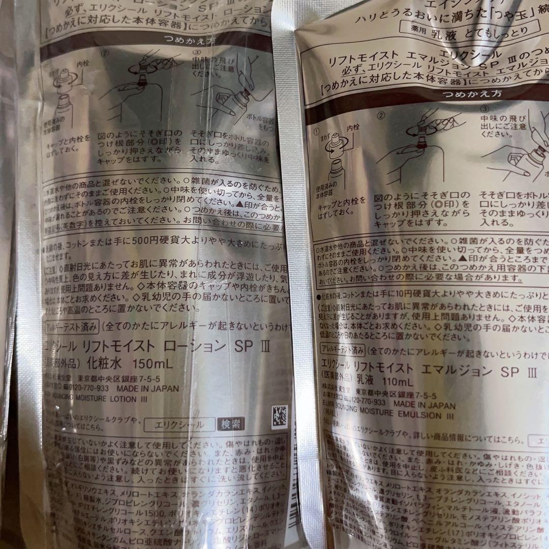 エリクシール　リフトモイストローション＆エマルジョン　化粧水＆乳液セット