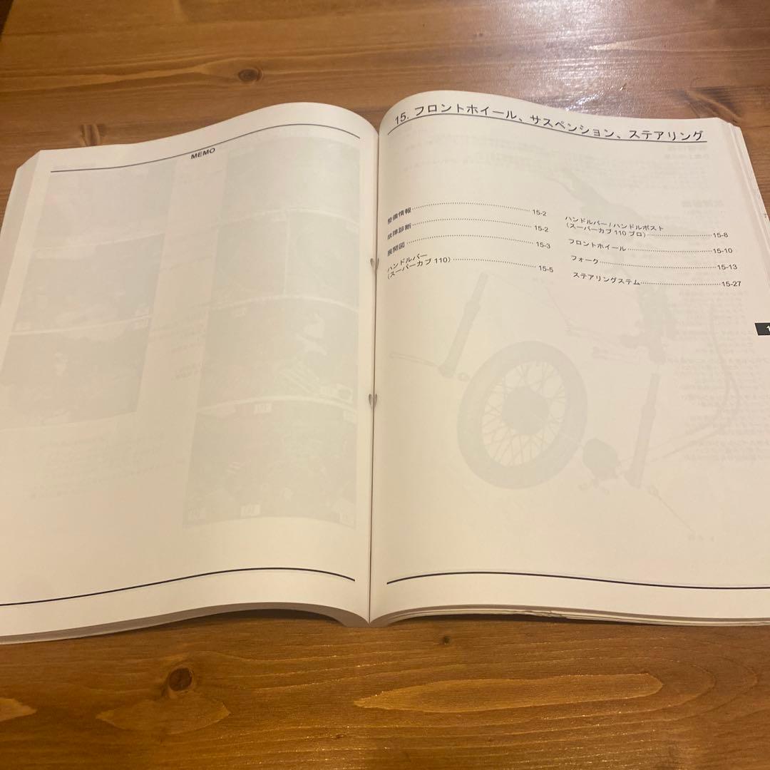 HONDA スーパーカブ 110 サービスマニュアル