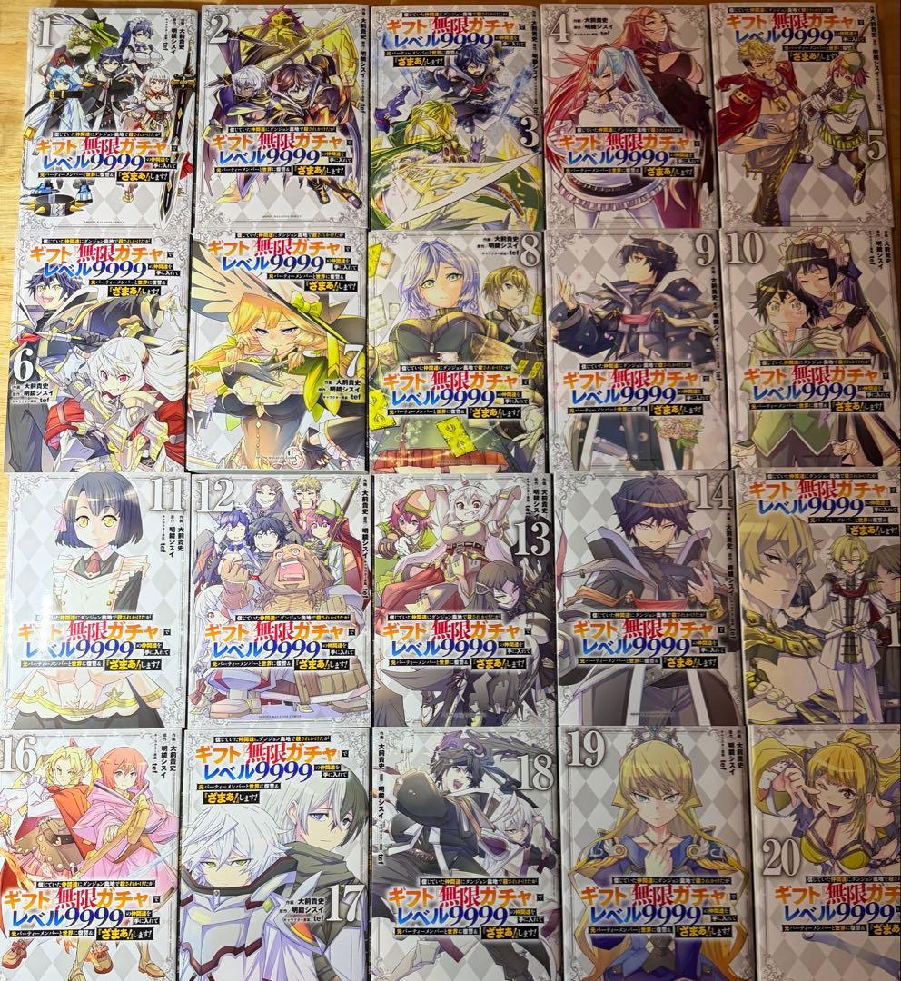 信じていた仲間達にダンジョン奥地で殺されかけたがギフト『無限ガチャ』全巻1-20