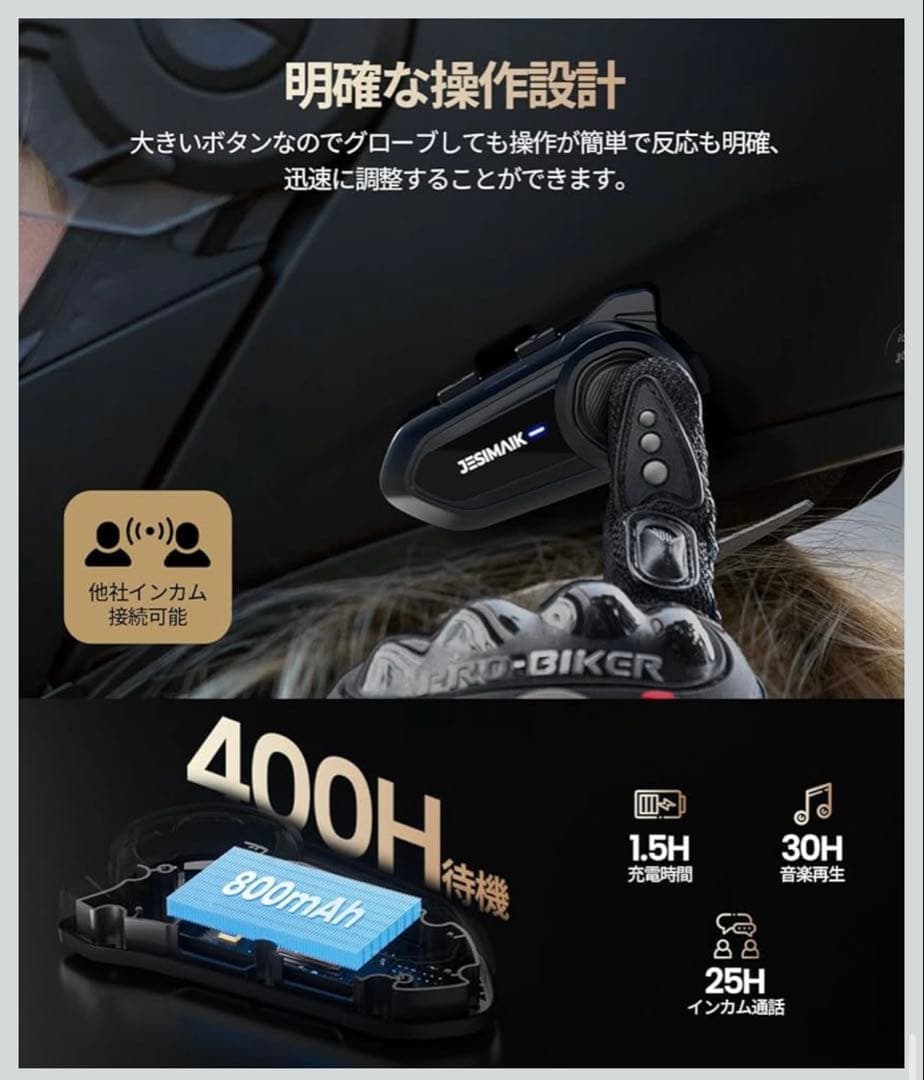 未開封値下げJESIMAIK バイク用インカム 2個セット　R18lite