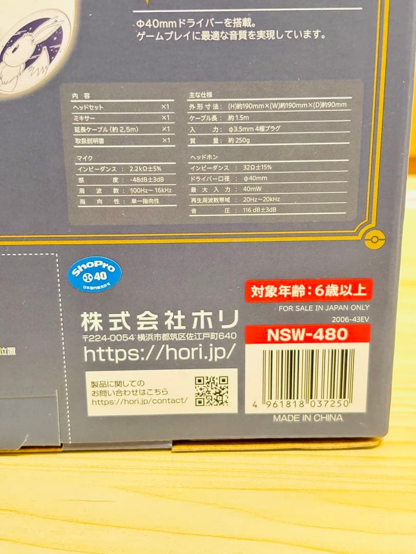 ポケモン ゲーミングヘッドセット NSW-480