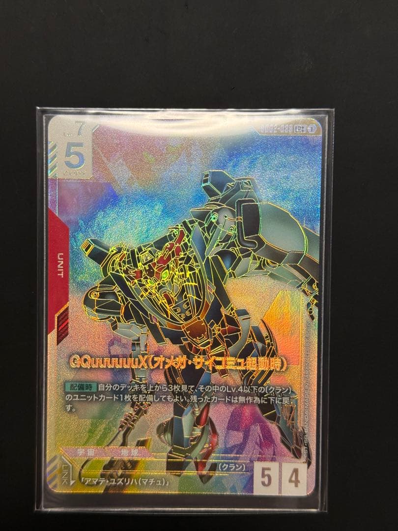 【匿名配送】GQuuuuuuX(オメガ・サイコミュ起動時) LR++ パラレル