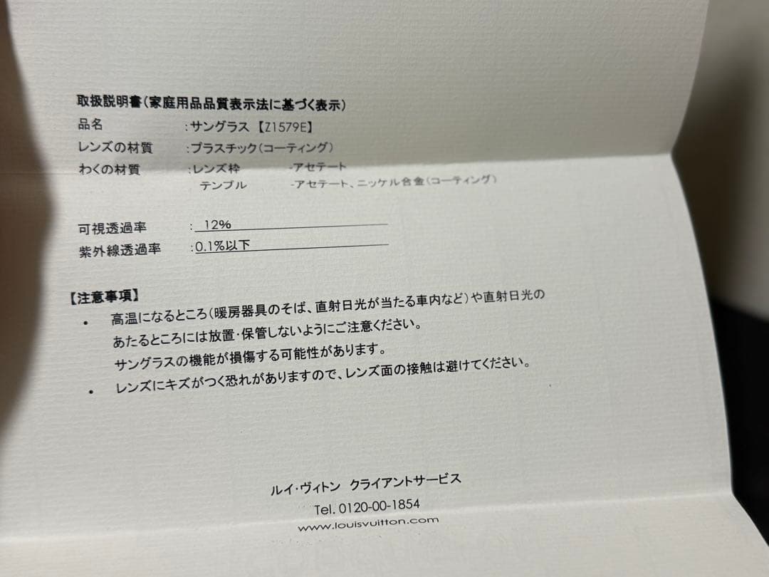 LOUIS VUITTON (ルイヴィトン) LVクラッシュ Z1579E