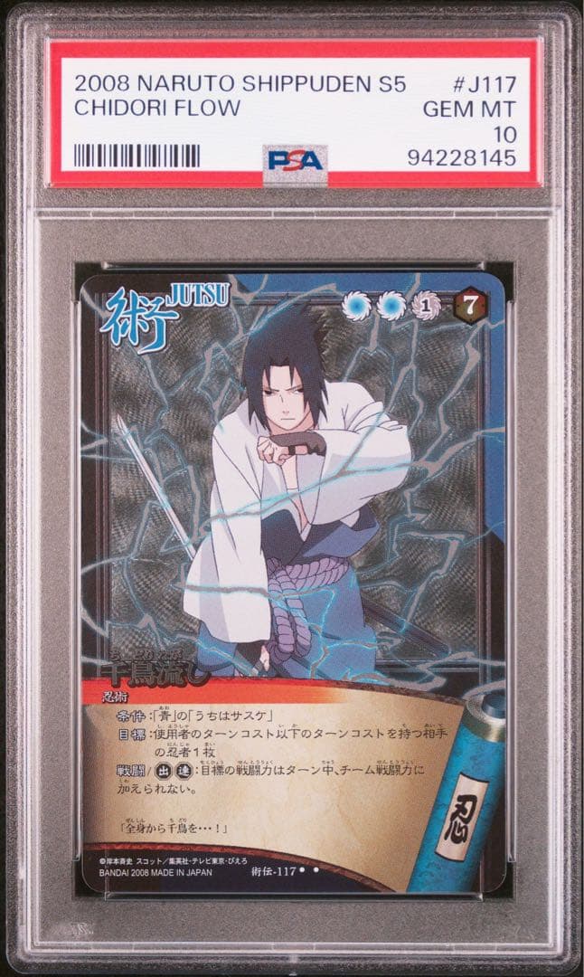 naruto ナルト疾風伝カードゲーム sasuke サスケ psa10