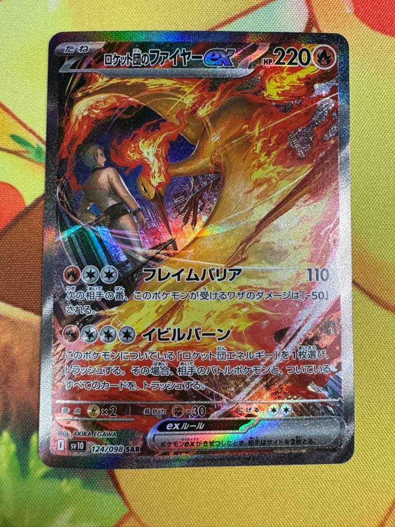 ポケモンカード ロケット団のファイヤーex SAR
