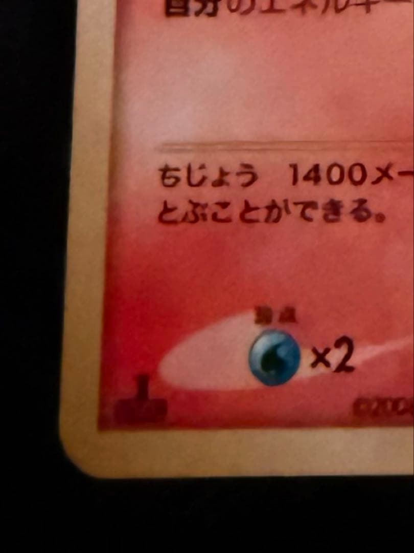 リザードン LV.76 1ED[DP6 092/092](「破空の激闘」)