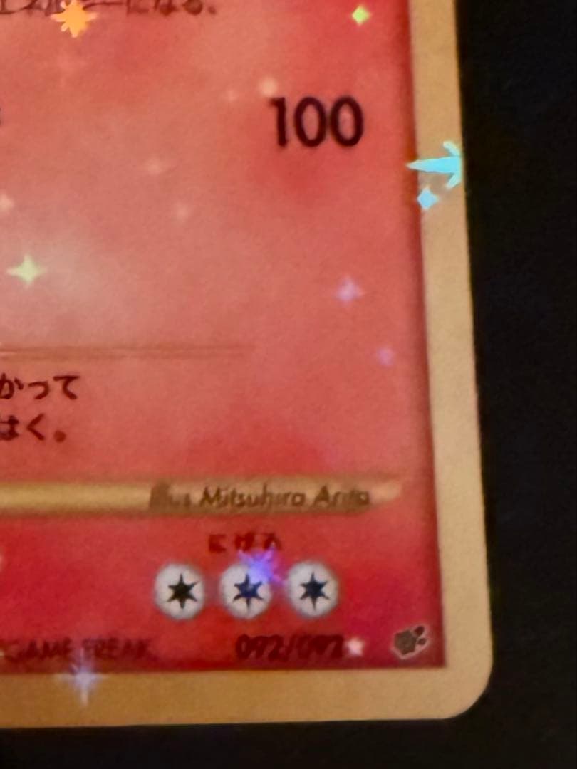 リザードン LV.76 1ED[DP6 092/092](「破空の激闘」)