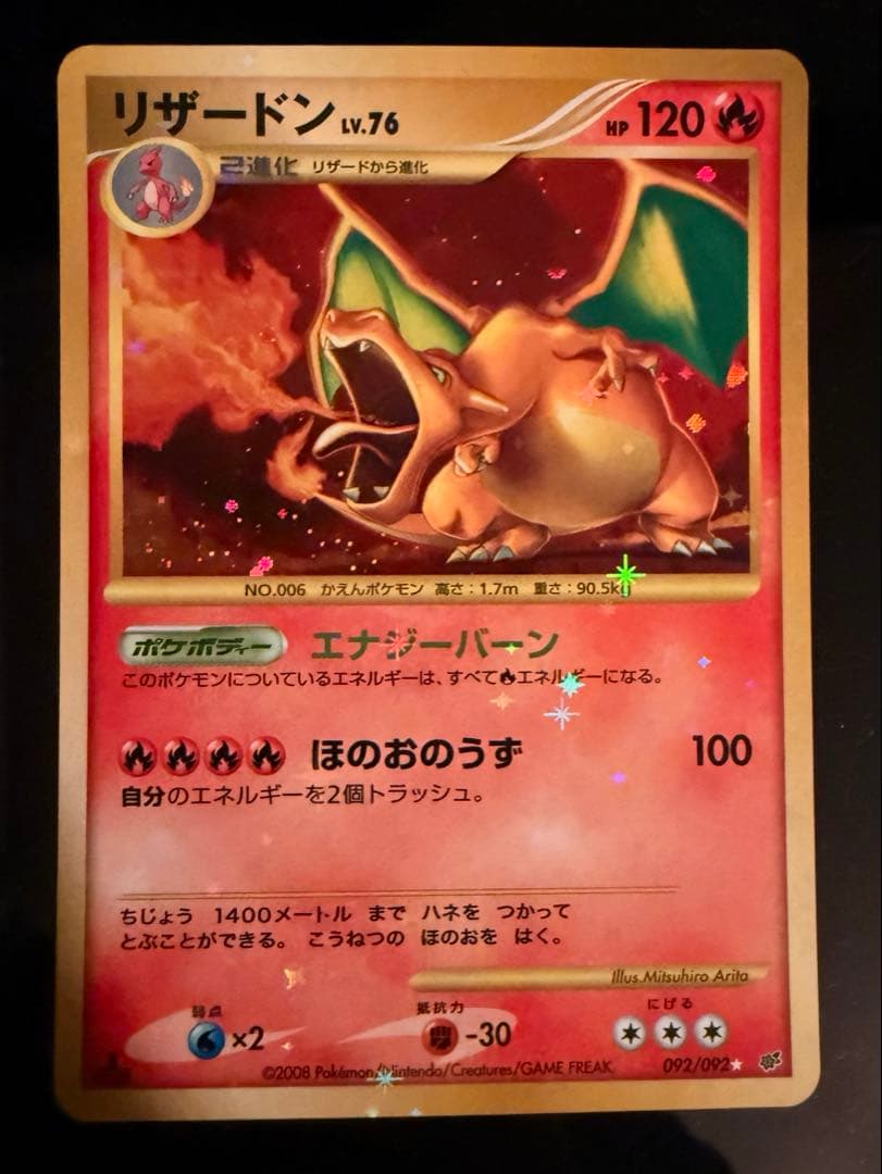 リザードン LV.76 1ED[DP6 092/092](「破空の激闘」)