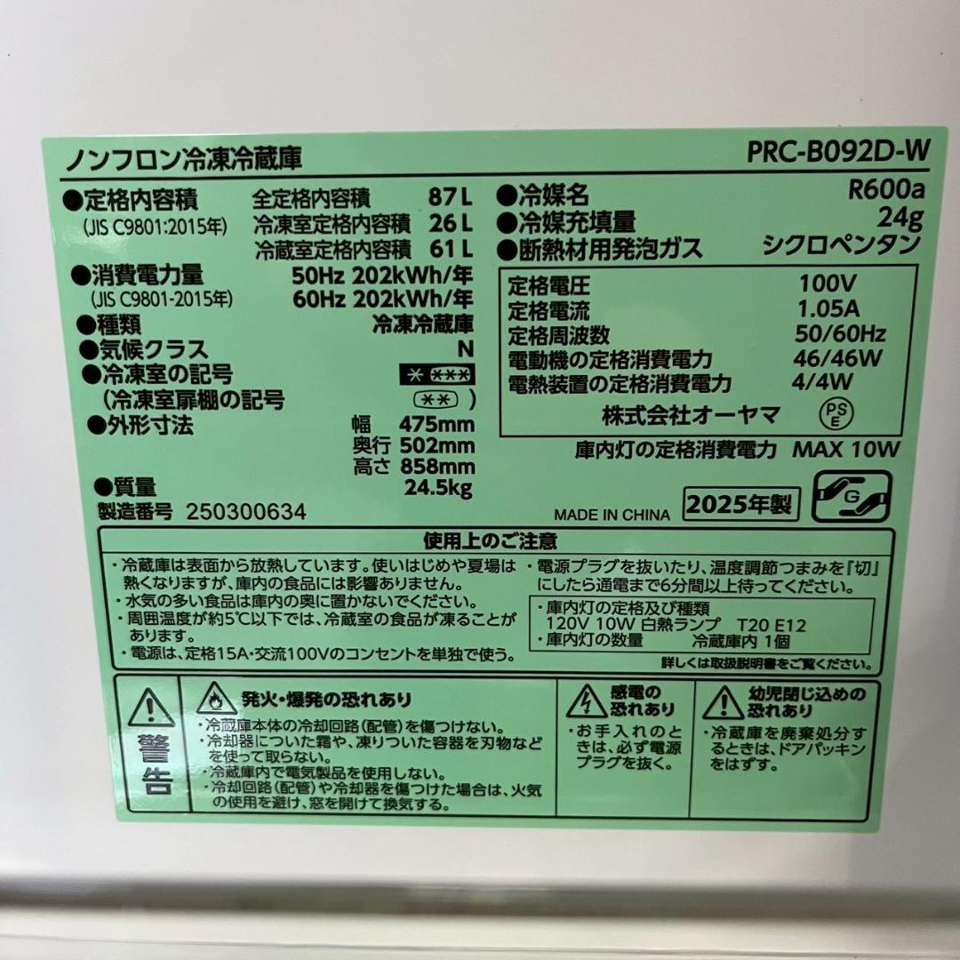 新品 アイリスオーヤマ 1ドア 冷凍冷蔵庫 PRC-B092D-W A0804