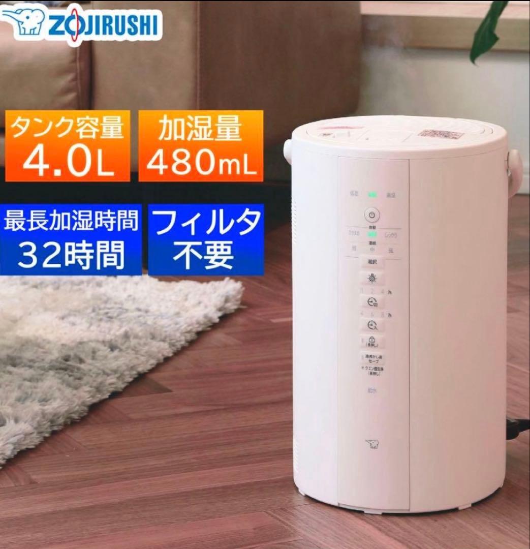 象印 ZOJIRUSHI スチーム式加湿器 4L ホワイト EE-DC50-WA