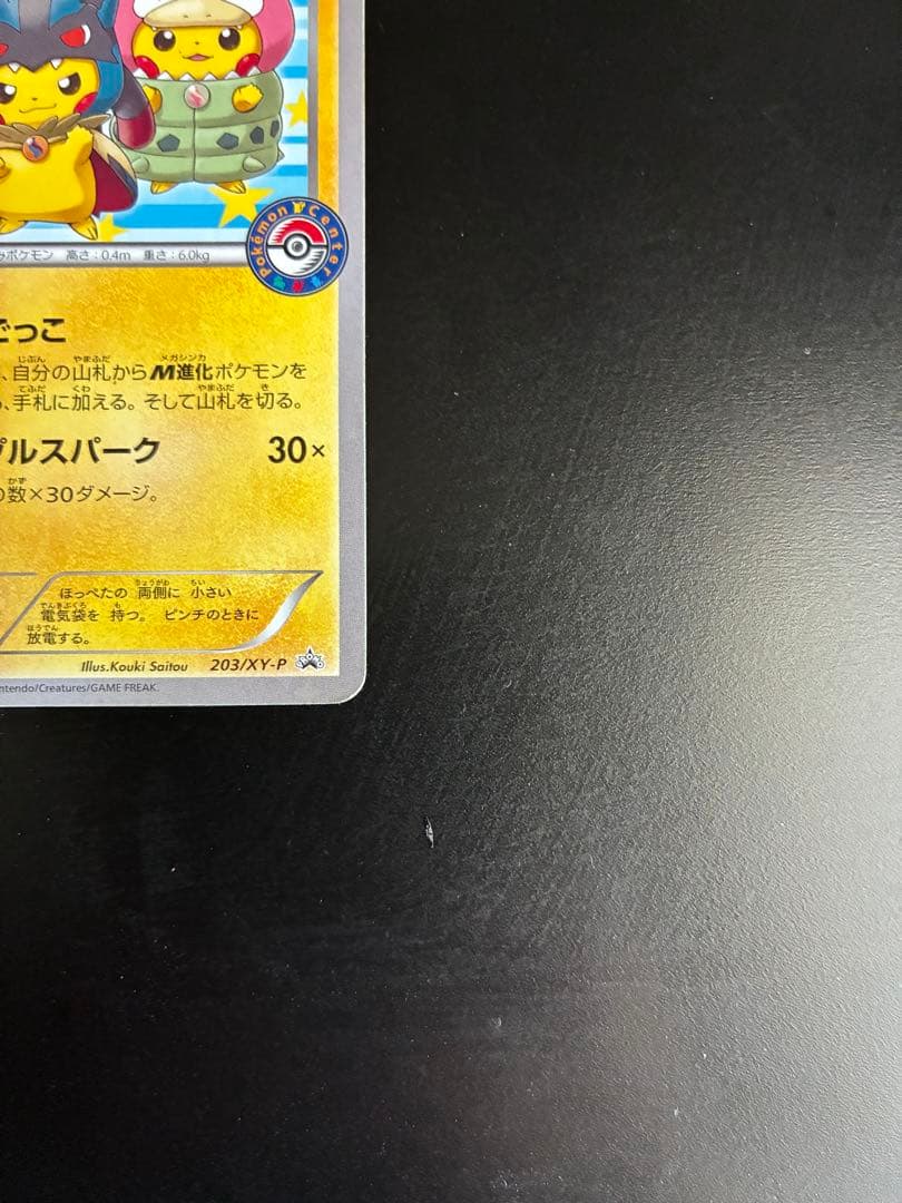 ポンチョを着たピカチュウ：「強（つよ）★カワ ピカチュウのメガキャンペーン第1…