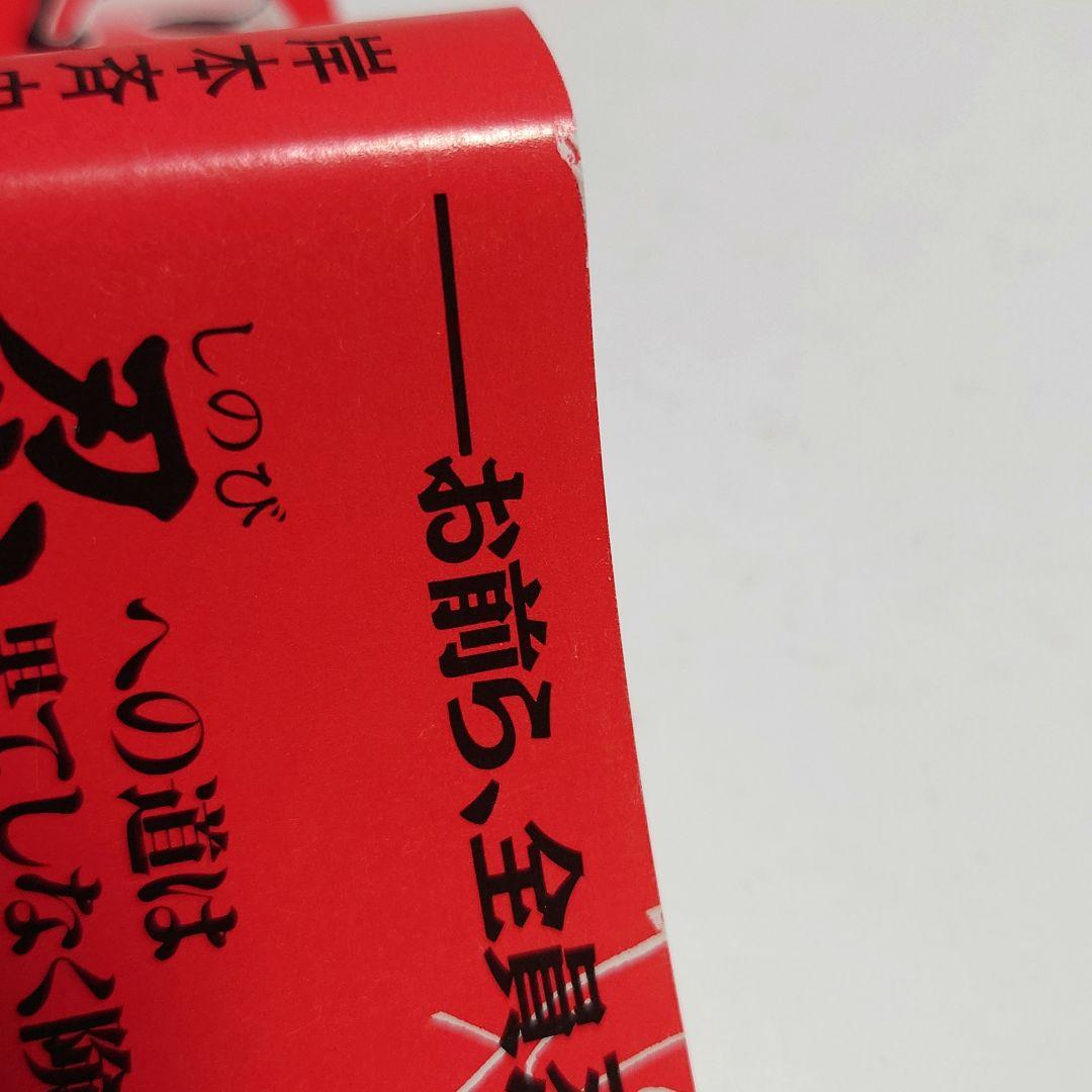 【希少】NARUTO ナルト 1巻 初版 帯付き チラシ付き