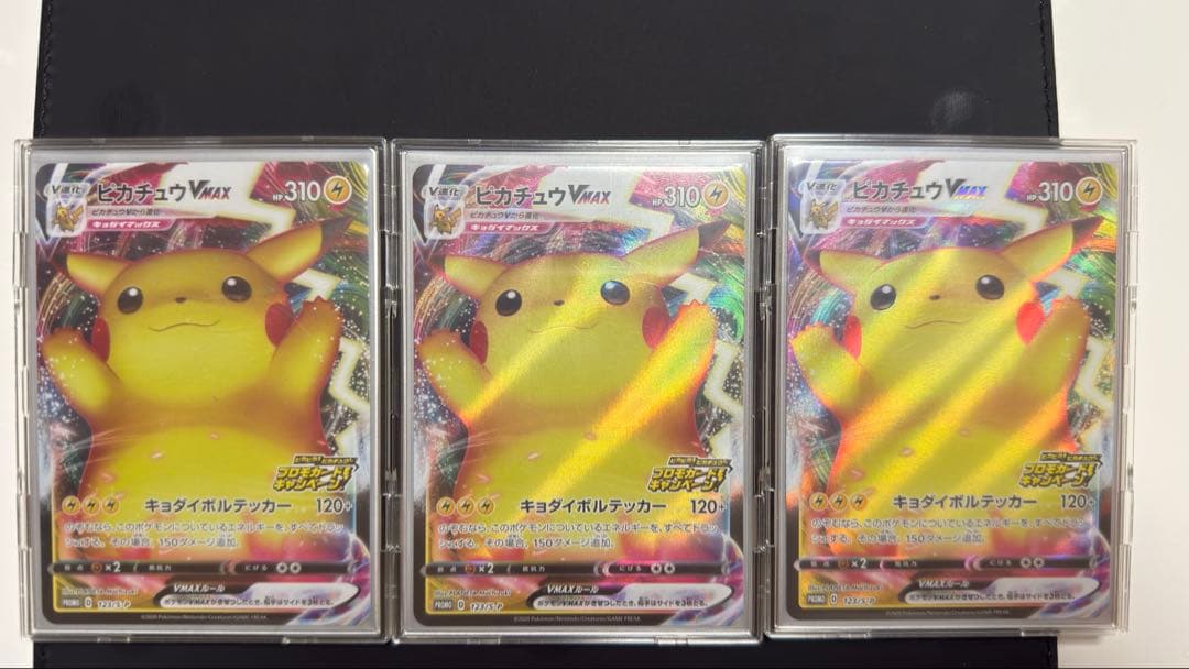 ピカチュウVMAX：「ピカピカ！ピカチュウ！プロモカードキャンペーン！」バンザイ