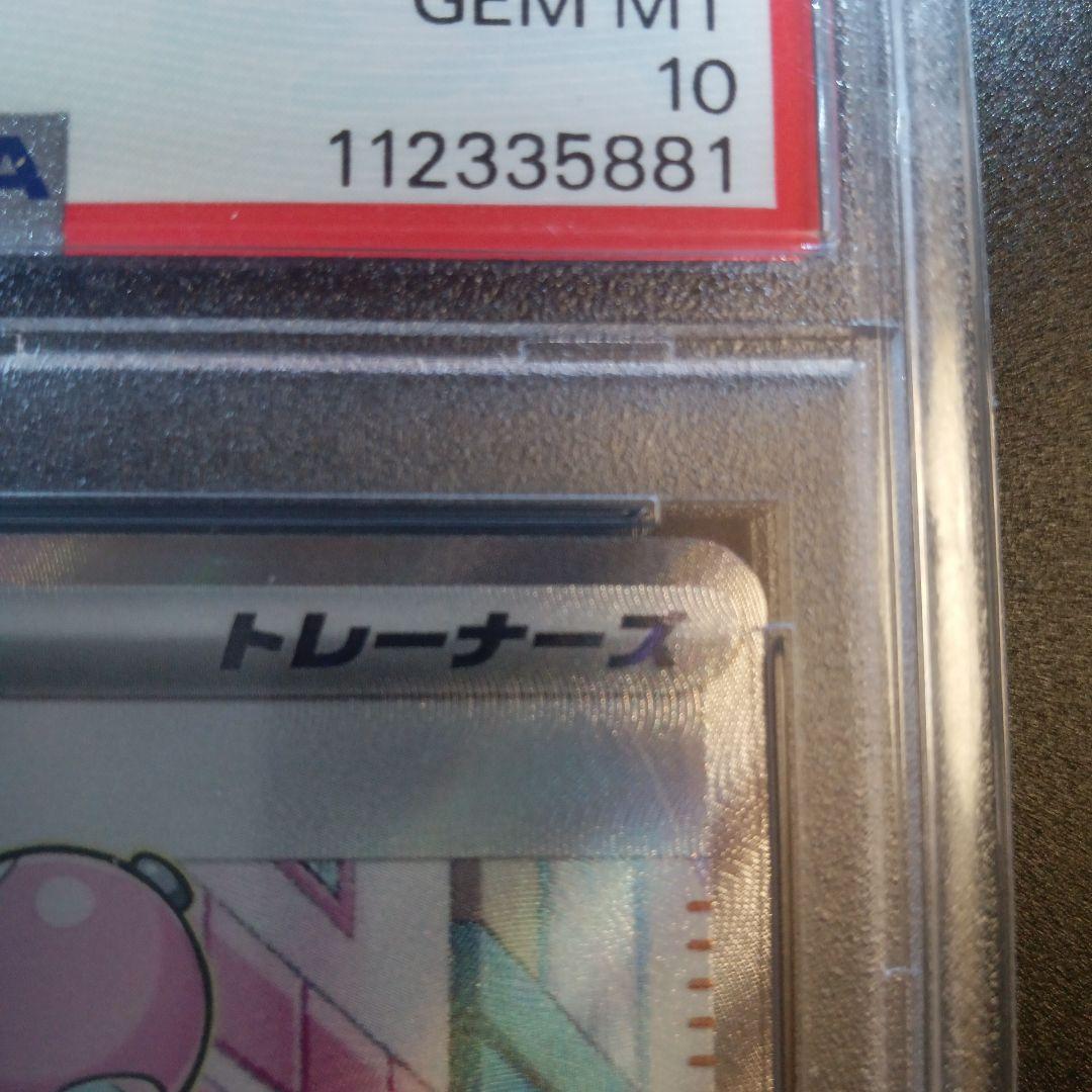 ナンジャモ　SR PSA10 クレイバースト　sv2D 091/071