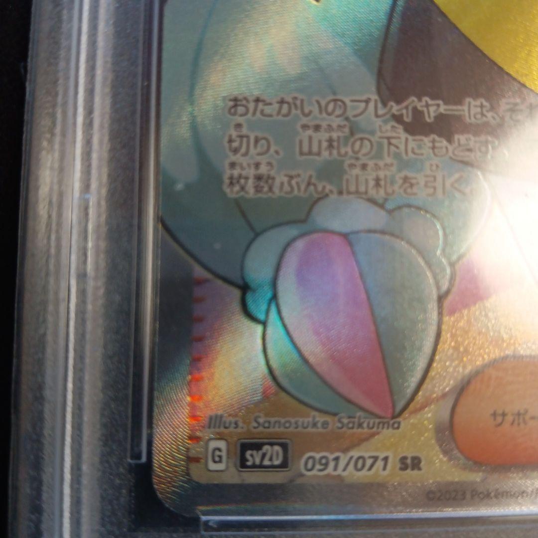 ナンジャモ　SR PSA10 クレイバースト　sv2D 091/071