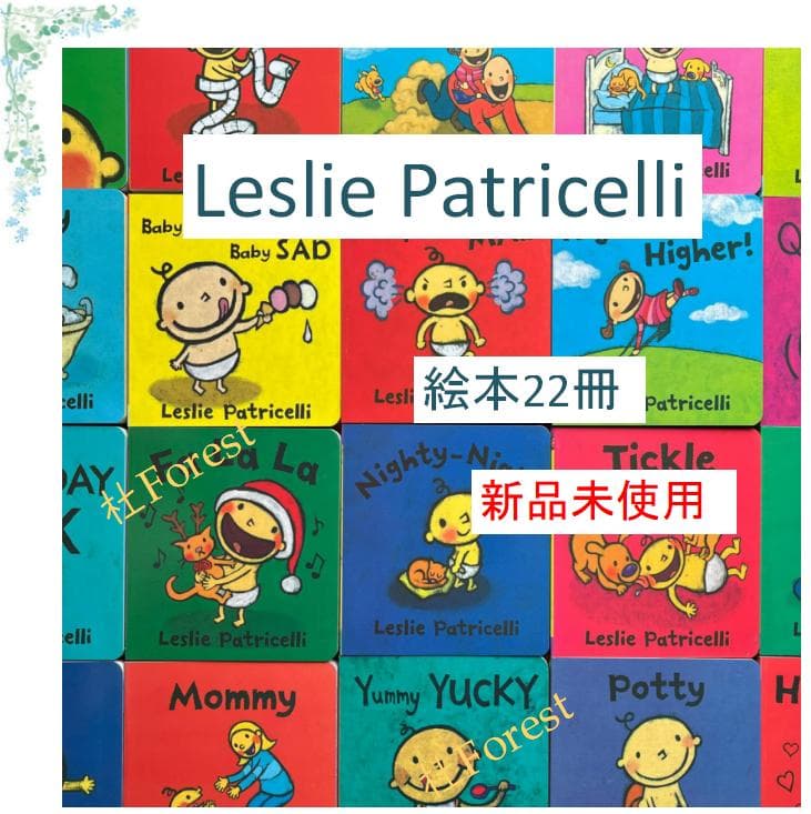 新品 Leslie Patricelli絵本22冊　レスリーパトリセリ
