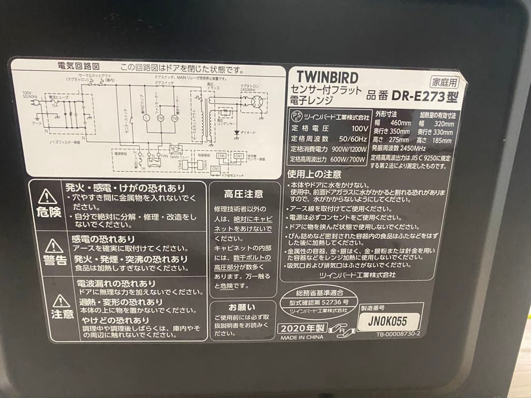 【 中古品 】twinbird 電子レンジ DR-F273