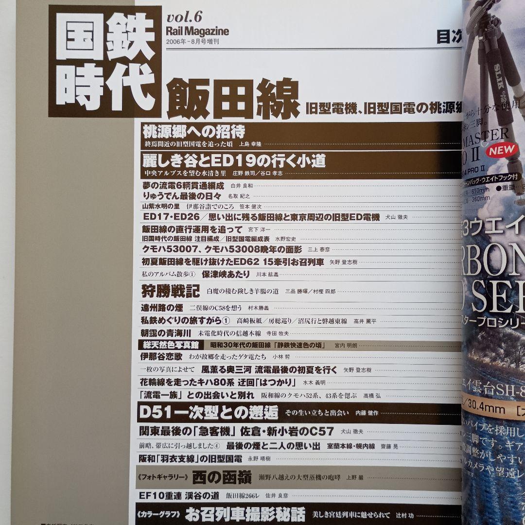 国鉄時代　 12冊セット売り