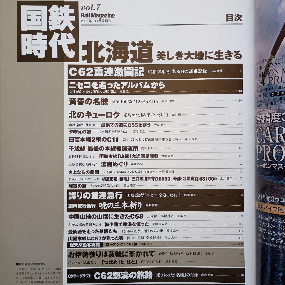 国鉄時代　 12冊セット売り