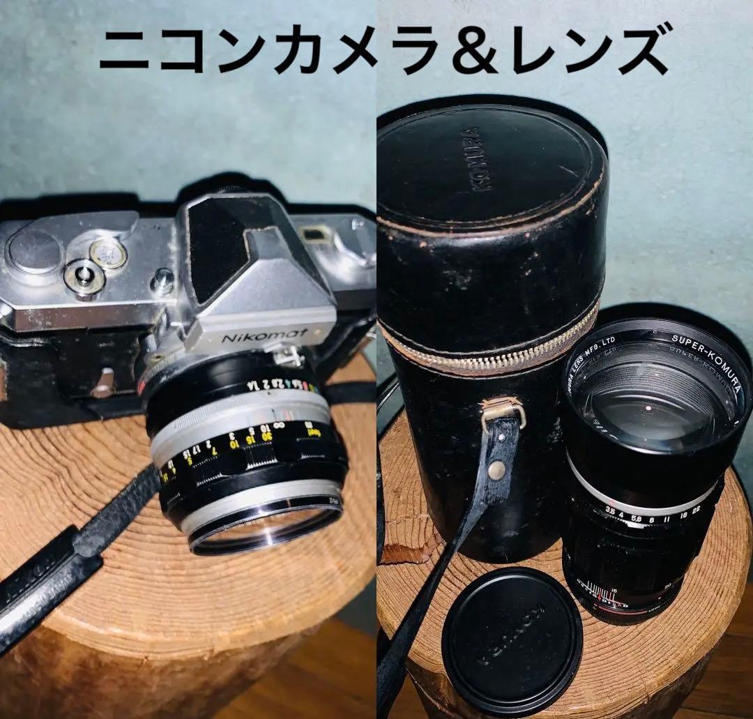ニコンnikomatフィルムカメラ 一眼レフ ＆SUPER KOMURA レンズ