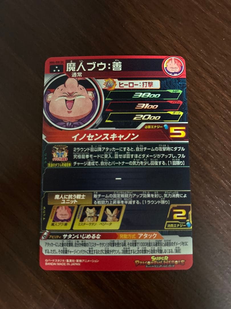 スーパードラゴンボールヒーローズ　魔人ブウ善　MM6-008 da