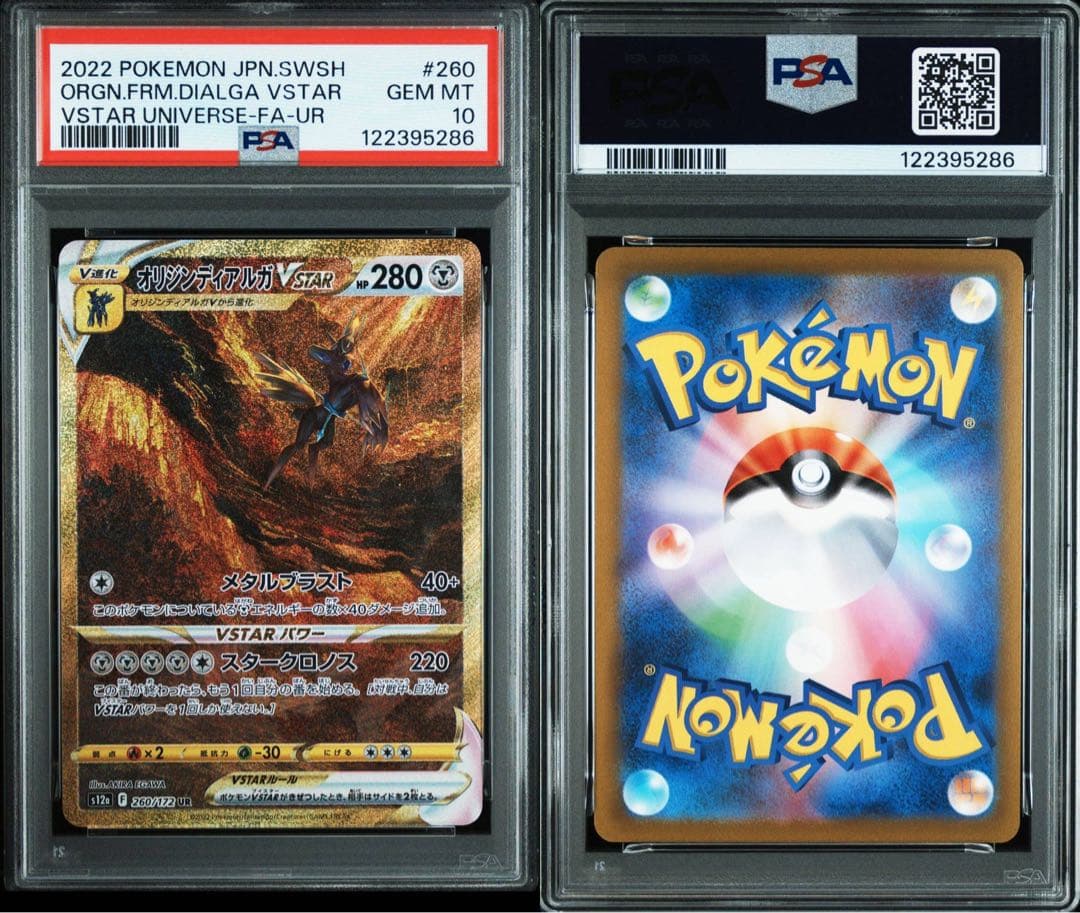 【PSA10/連番】オリジンパルキア　オリジンディアルガ　VSTARユニバース