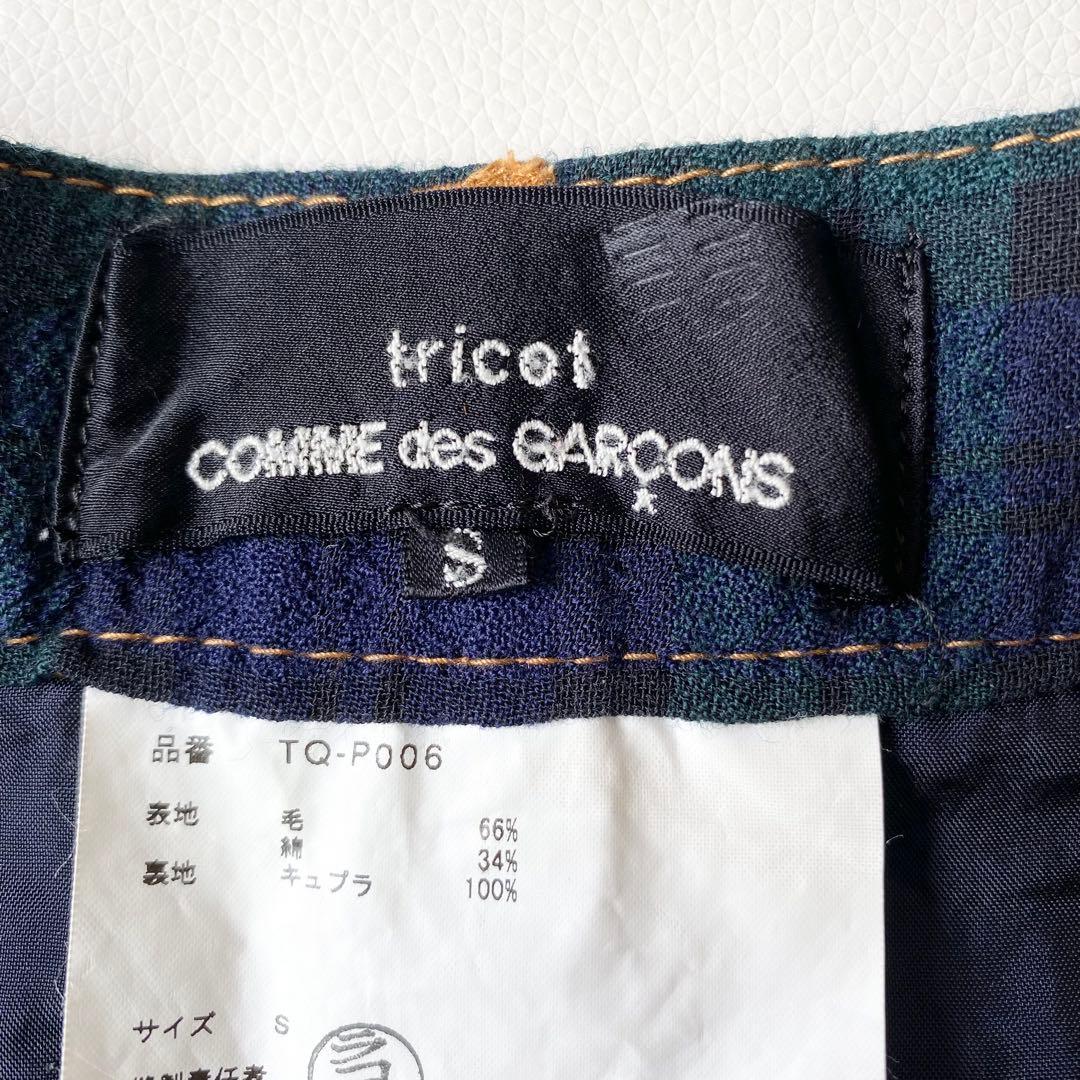 【美品】トリココムデギャルソン　サルエルパンツ　ブラックウォッチ　AD2015