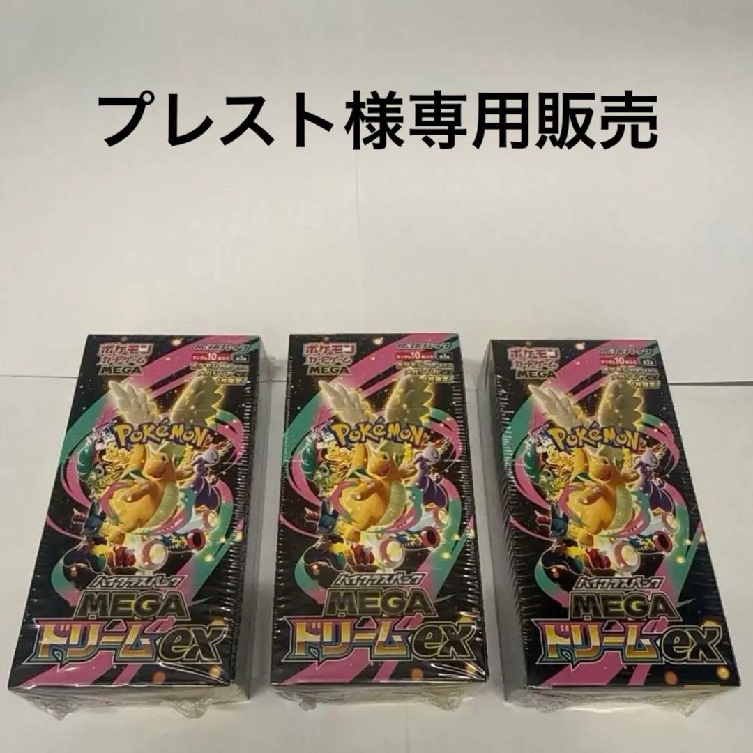 プレスト販売 ポケモンカード MEGAドリームex シュリンク付き3BOX