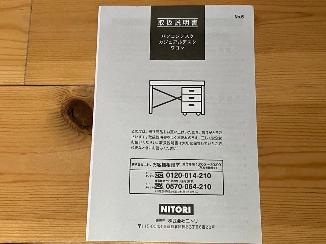 新品・未使用品 ニトリ デスクセット トリプロ119LBR