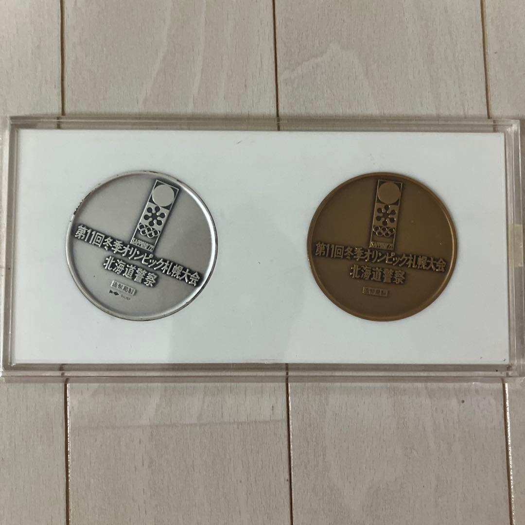 1972年 第11回 冬季オリンピック 札幌大会 純銀 銅 警備記念メダル