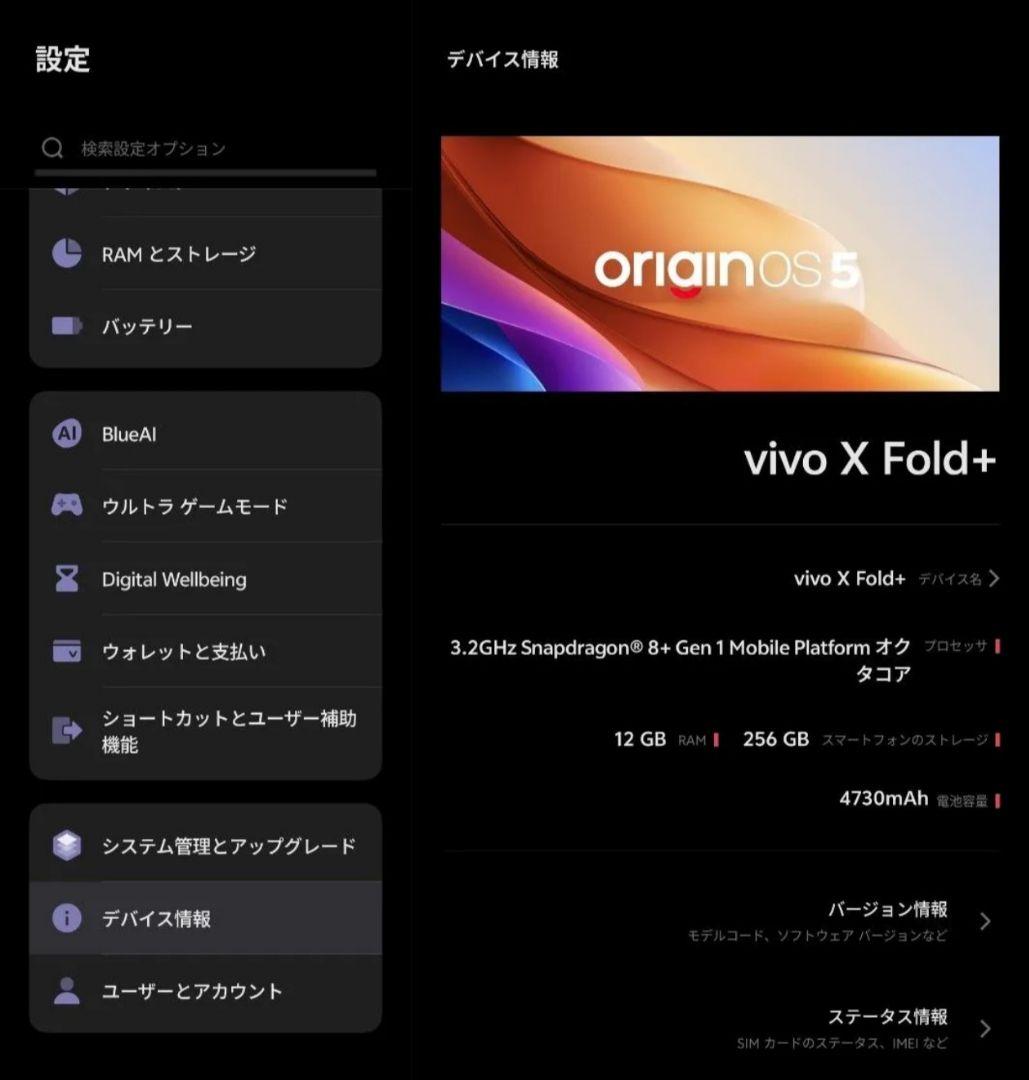 【antutu110万点】VIVO X FOLD+