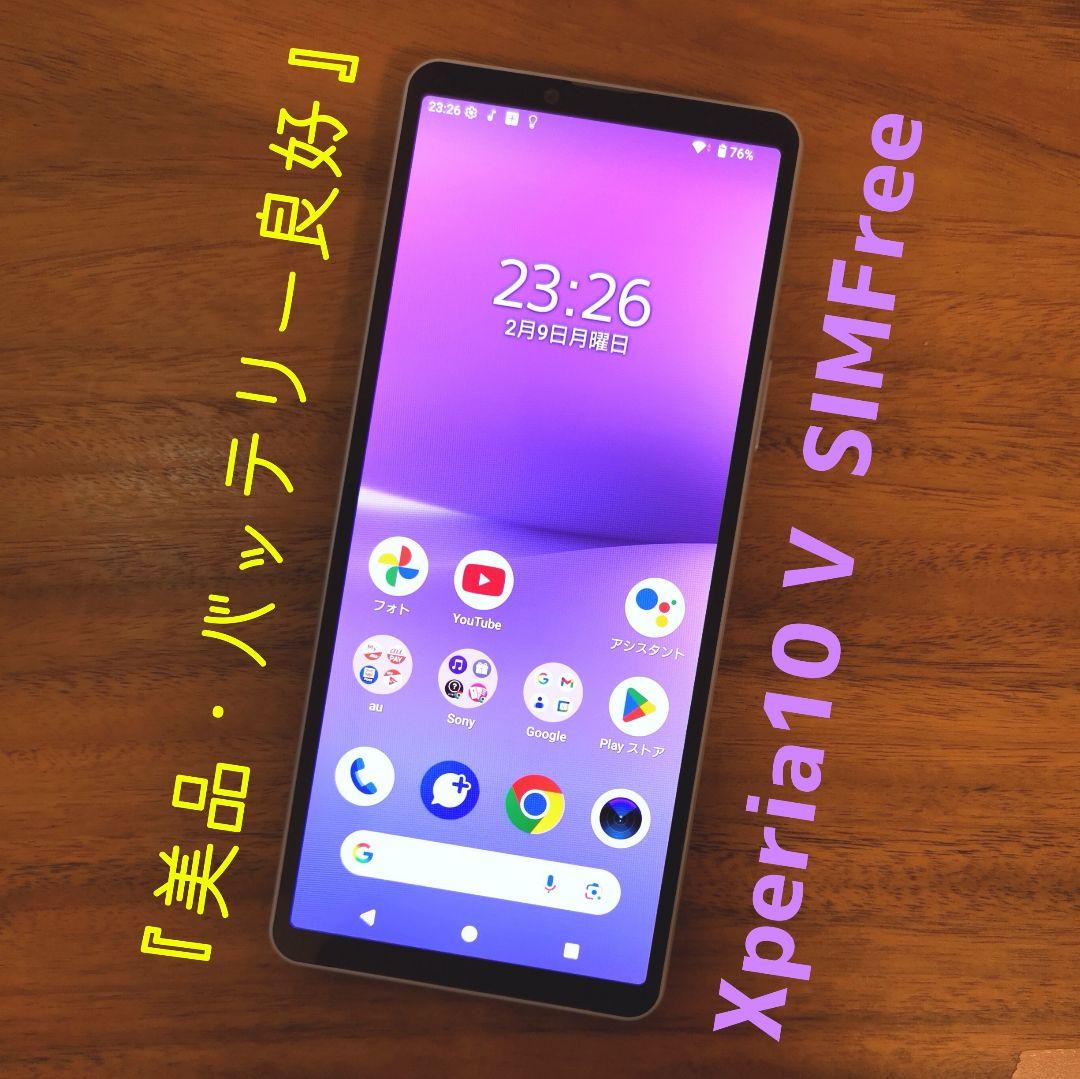 『美品・バッテリー良好』Xperia10 Ⅴ 128GB『SIMフリー』603