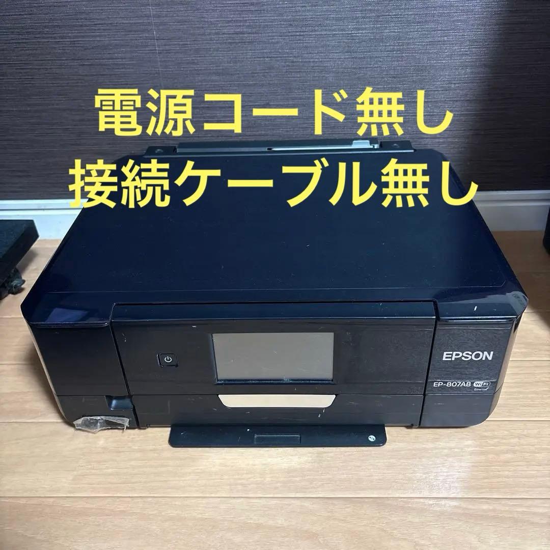 EPSON EP-807AB インクジェットプリンタージャンク品