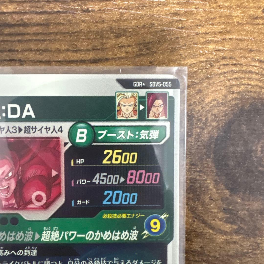 ドラゴンボールスーパーダイバース　SDV5−055 パラレル