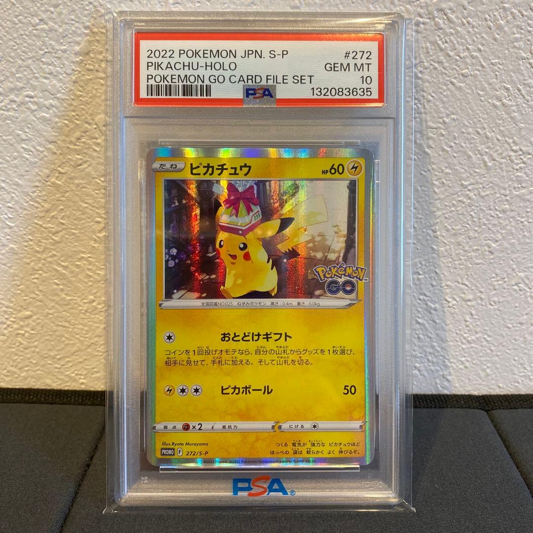 【PSA10】ピカチュウ　ポケモンgo プロモ