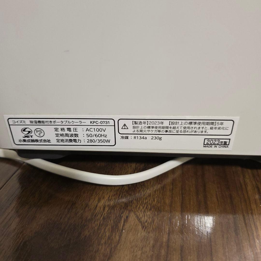 除湿機能付きポータブルクーラー